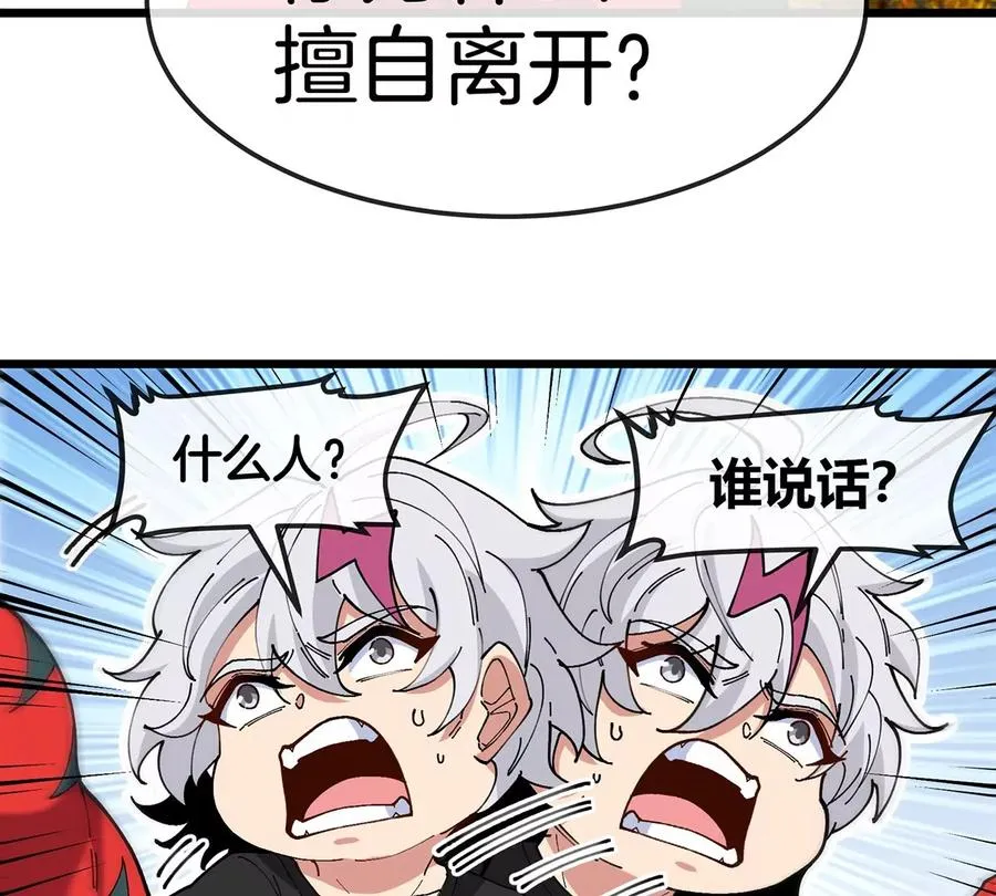第8话 怪兽说话了？！ 第75页