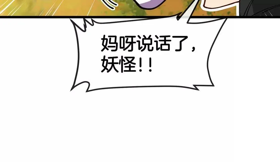 第8话 怪兽说话了？！ 第78页