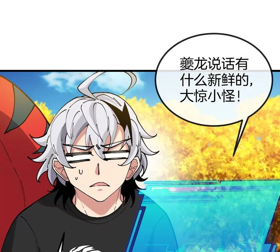 第8话 怪兽说话了？！ 第79页