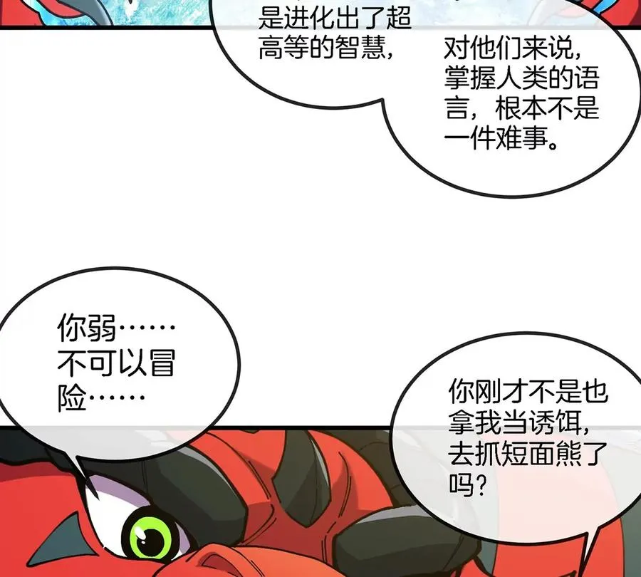 第8话 怪兽说话了？！ 第82页