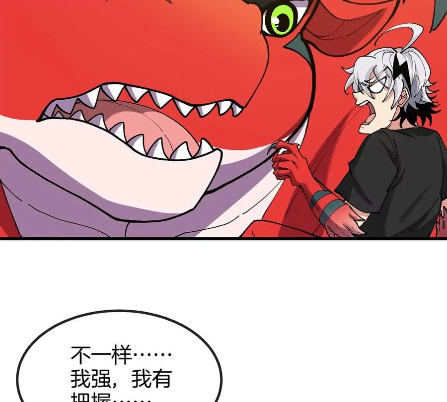 第8话 怪兽说话了？！ 第83页