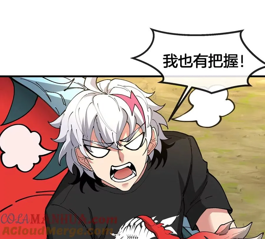 第8话 怪兽说话了？！ 第85页