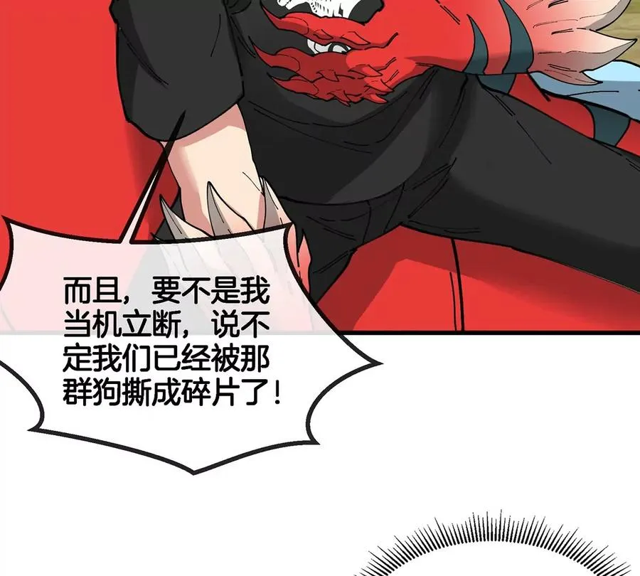第8话 怪兽说话了？！ 第86页