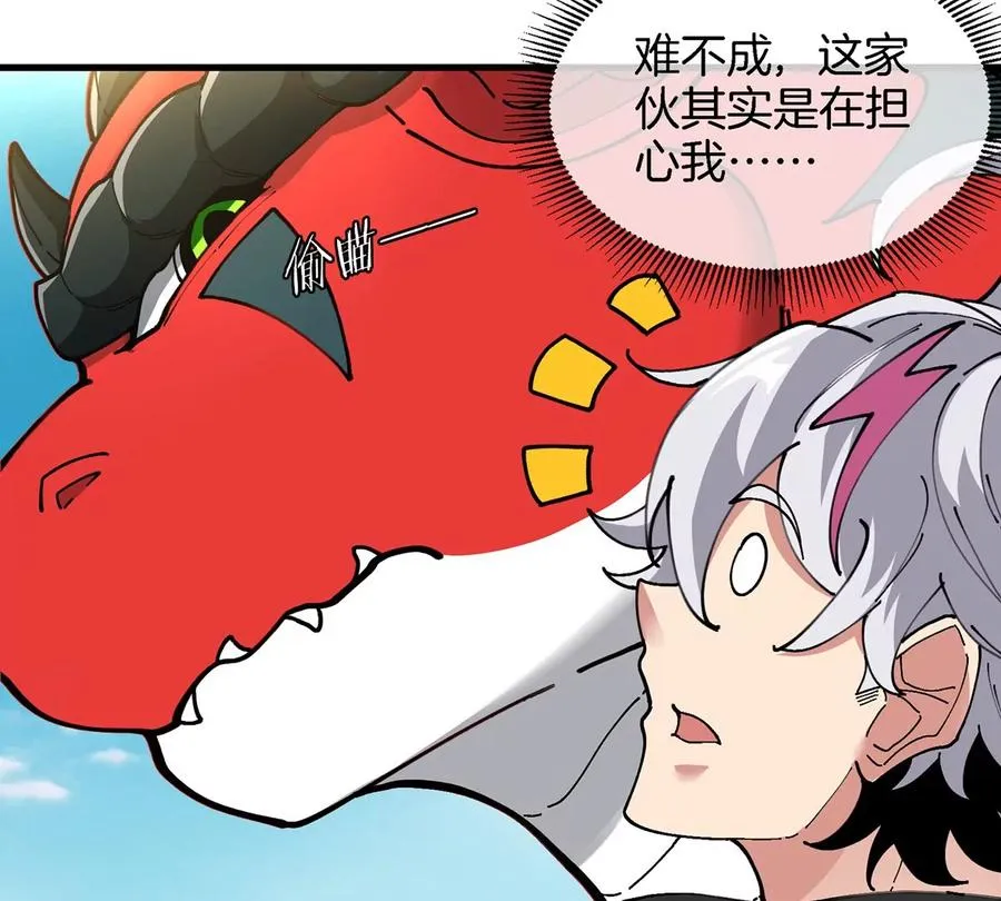 第8话 怪兽说话了？！ 第87页