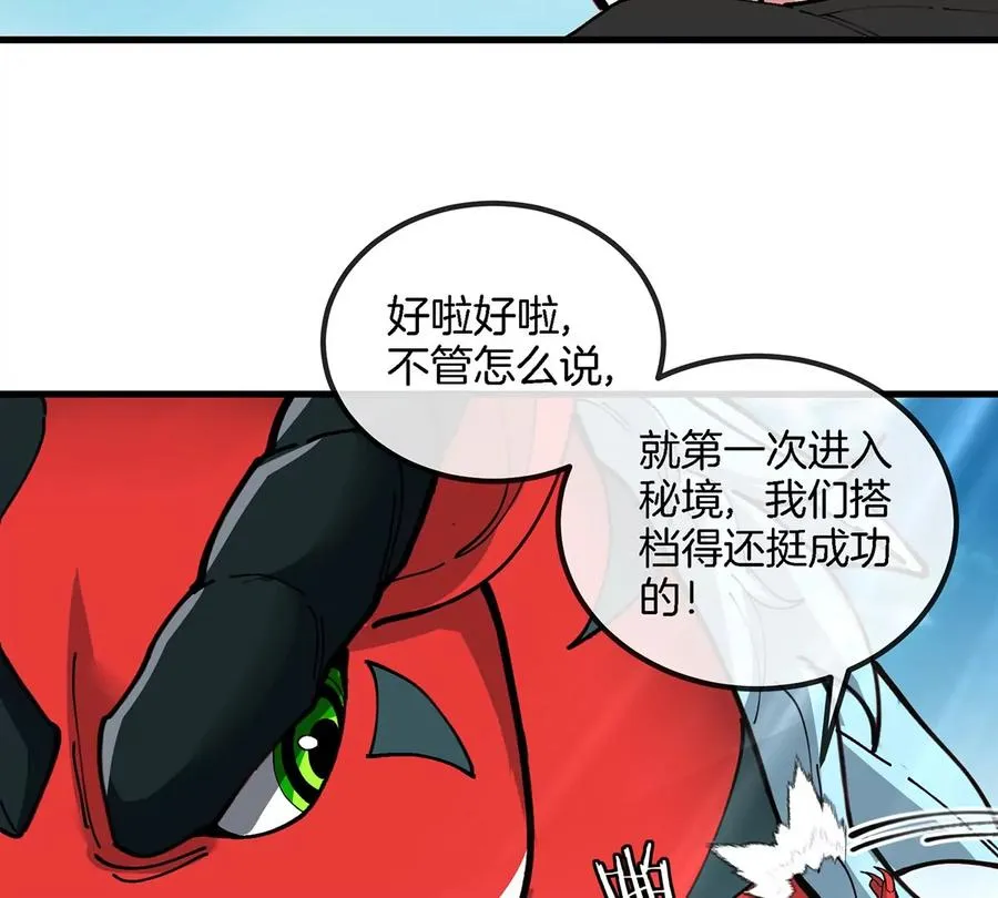 第8话 怪兽说话了？！ 第88页
