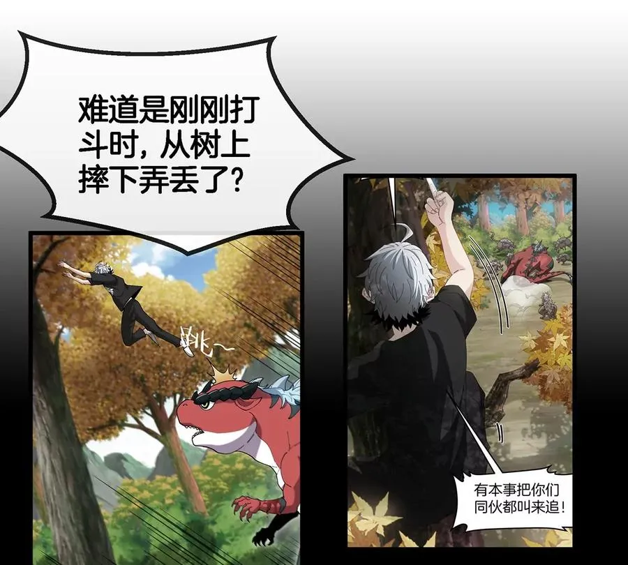 第8话 怪兽说话了？！ 第91页