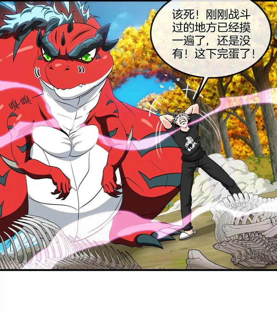 第8话 怪兽说话了？！ 第96页