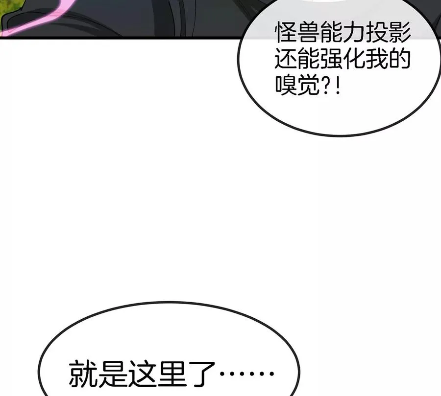 第8话 怪兽说话了？！ 第100页