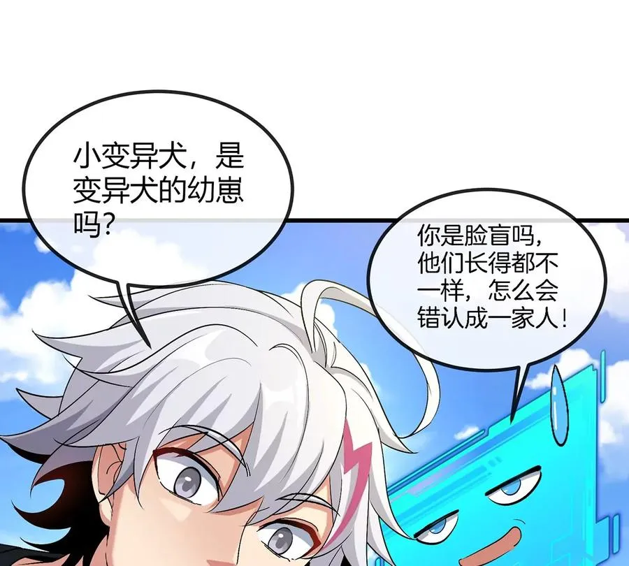 第8话 怪兽说话了？！ 第106页