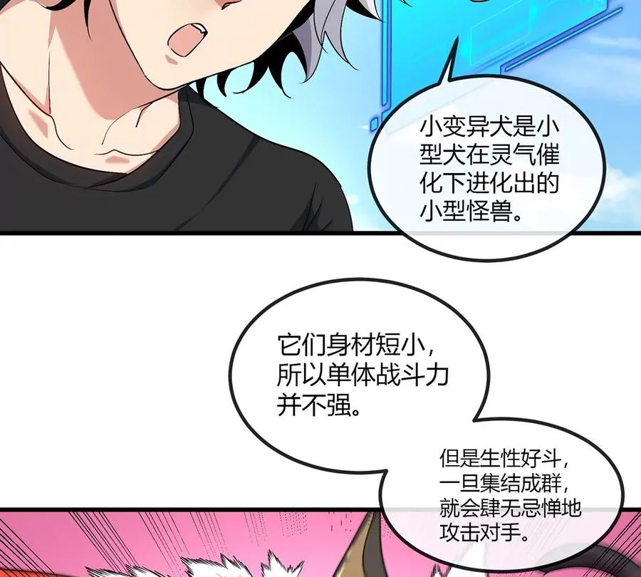 第8话 怪兽说话了？！ 第107页
