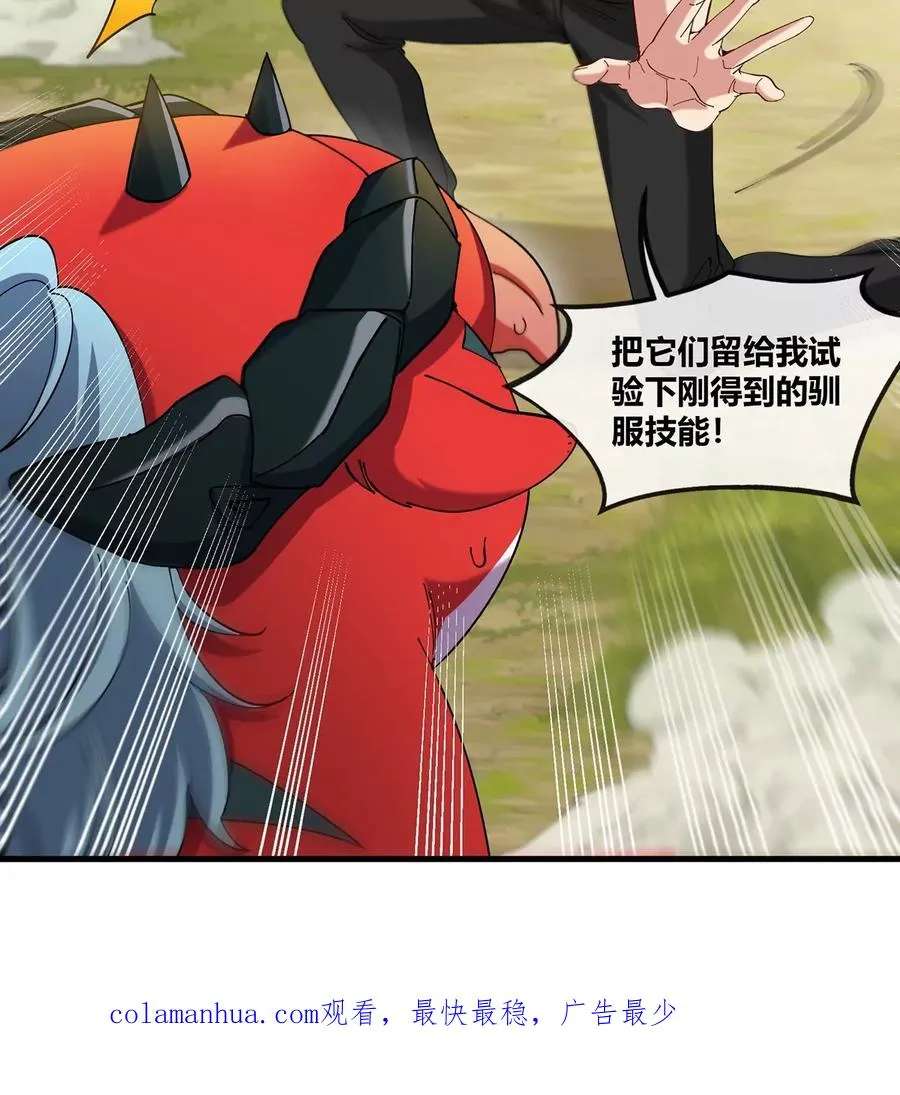 第8话 怪兽说话了？！ 第114页