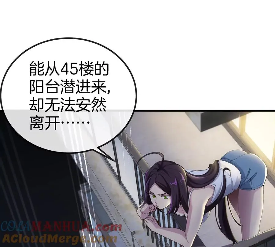 第9话 驯服技能 第9页