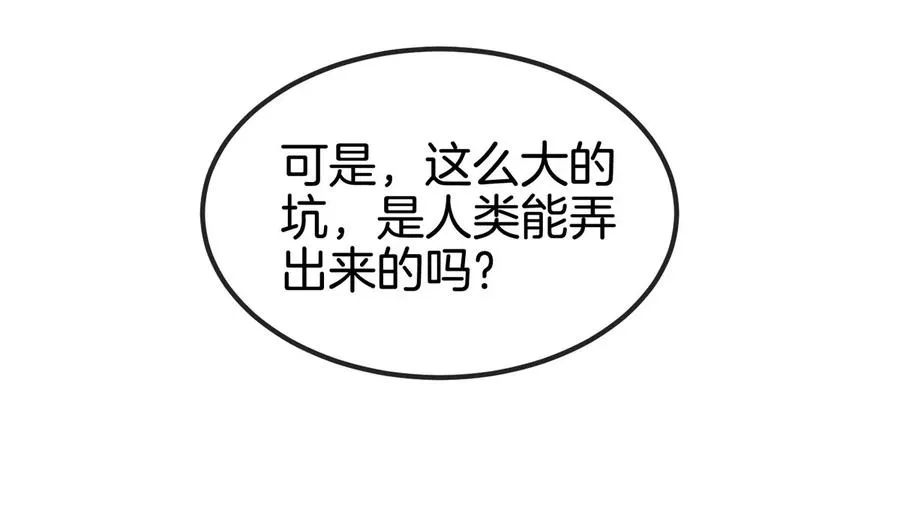 第9话 驯服技能 第12页