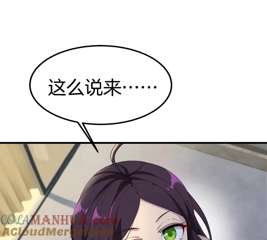 第9话 驯服技能 第17页