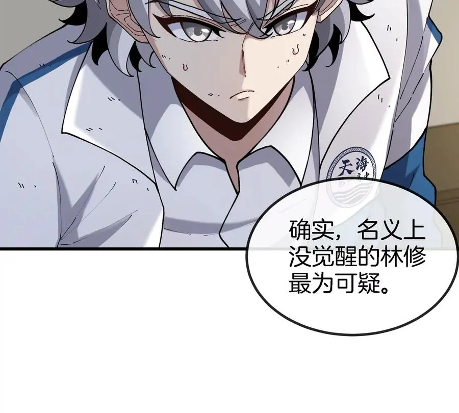 第9话 驯服技能 第26页