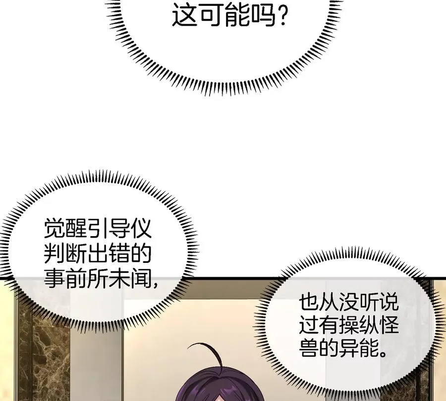 第9话 驯服技能 第28页