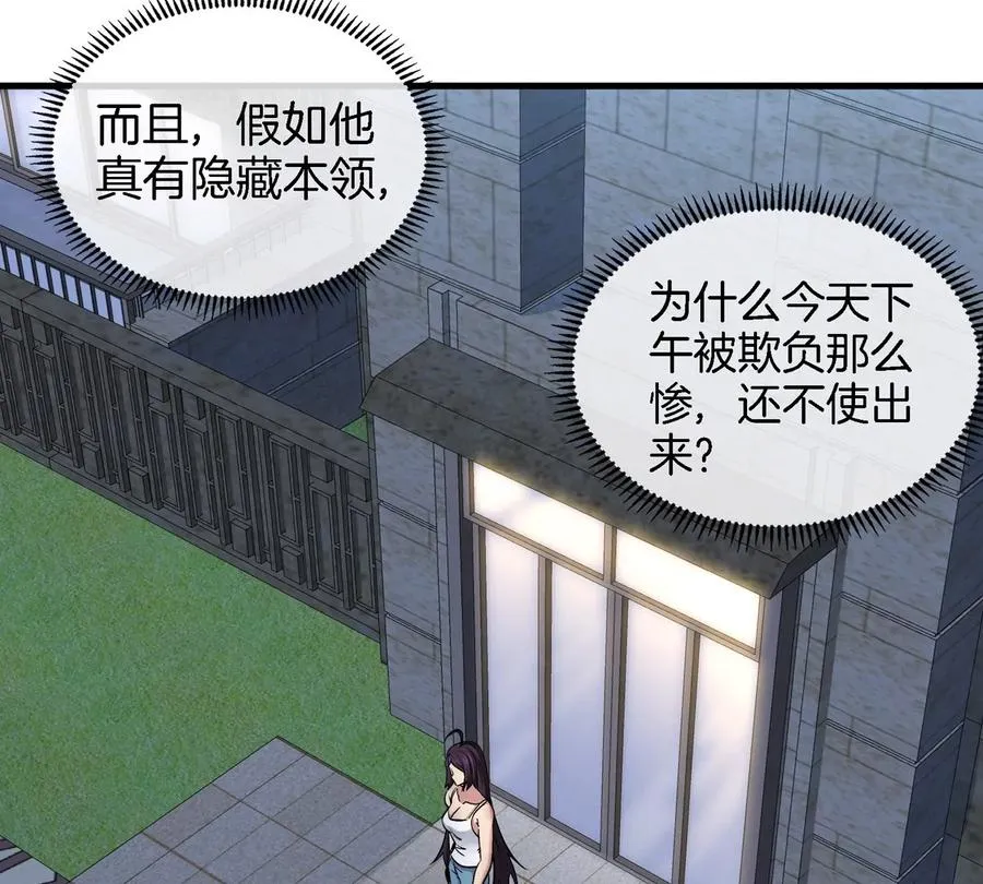 第9话 驯服技能 第30页