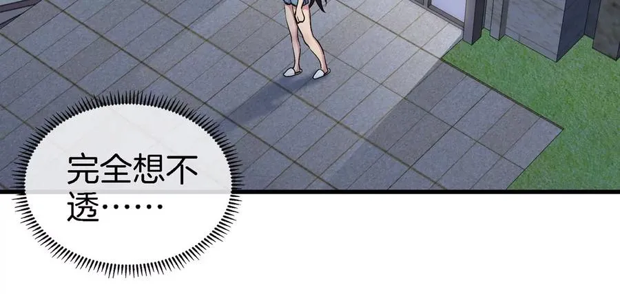 第9话 驯服技能 第31页