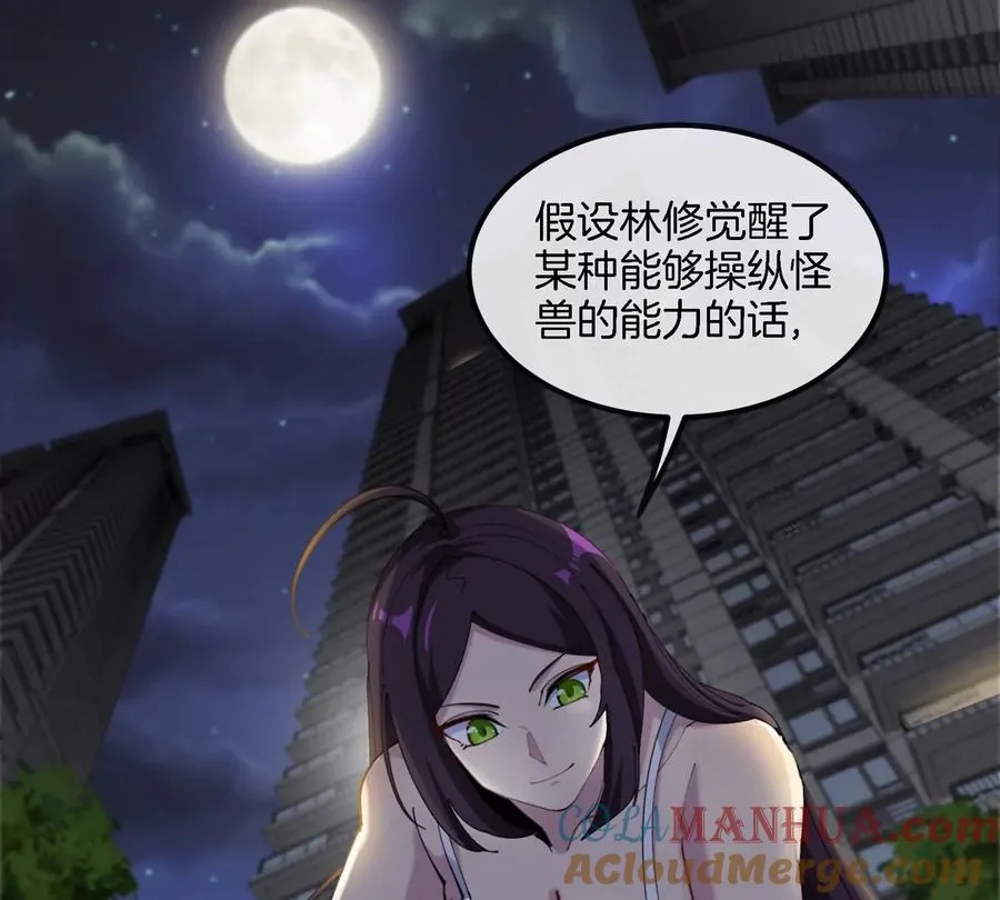 第9话 驯服技能 第33页