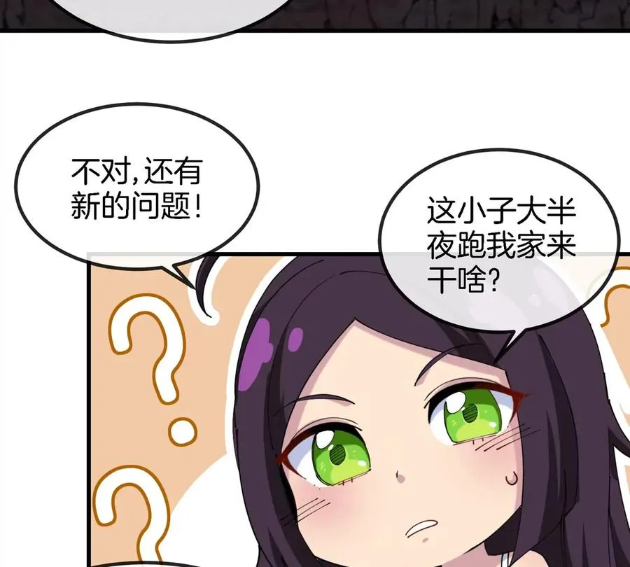 第9话 驯服技能 第35页