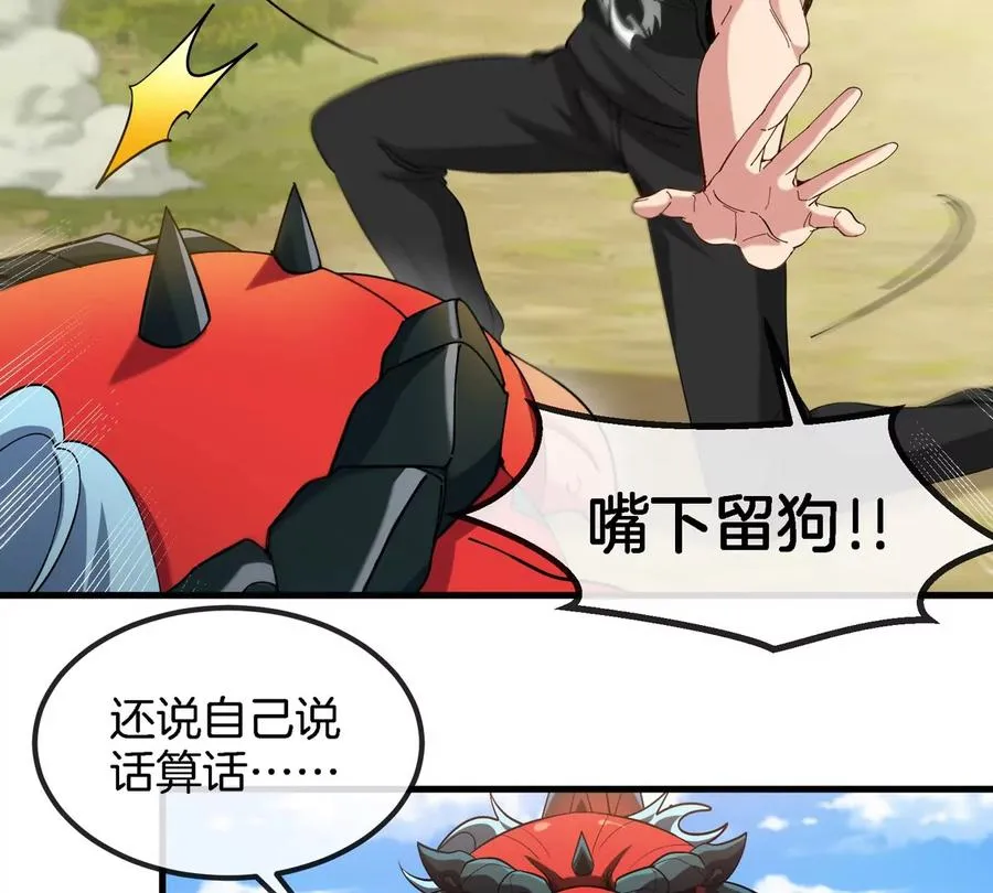 第9话 驯服技能 第42页