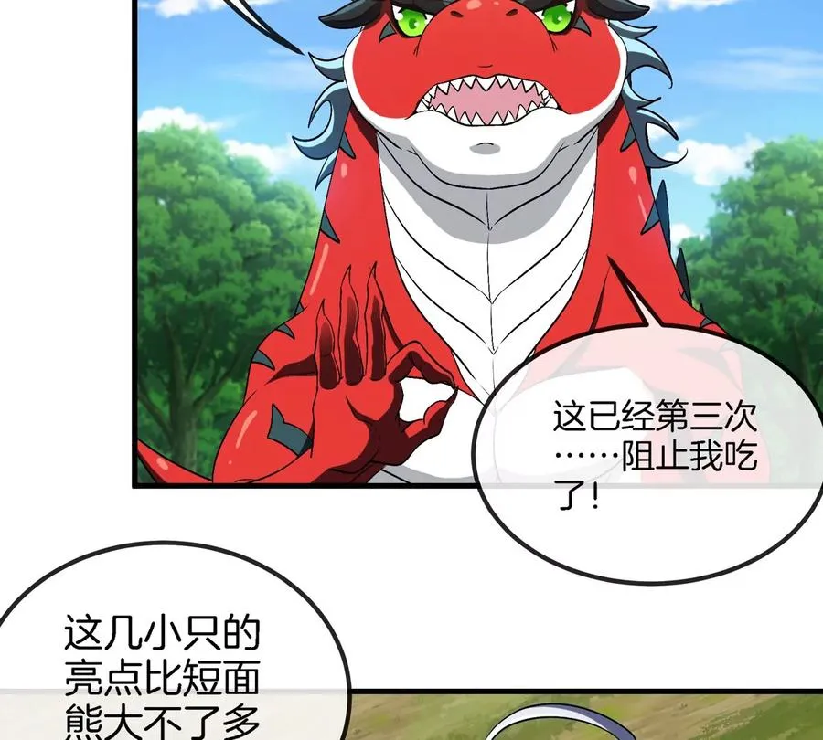 第9话 驯服技能 第43页