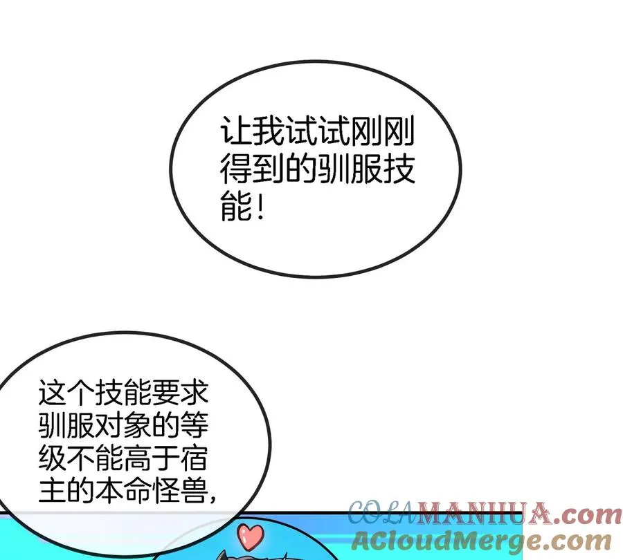 第9话 驯服技能 第45页