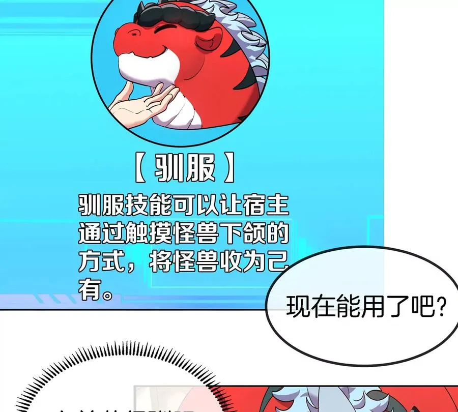 第9话 驯服技能 第46页