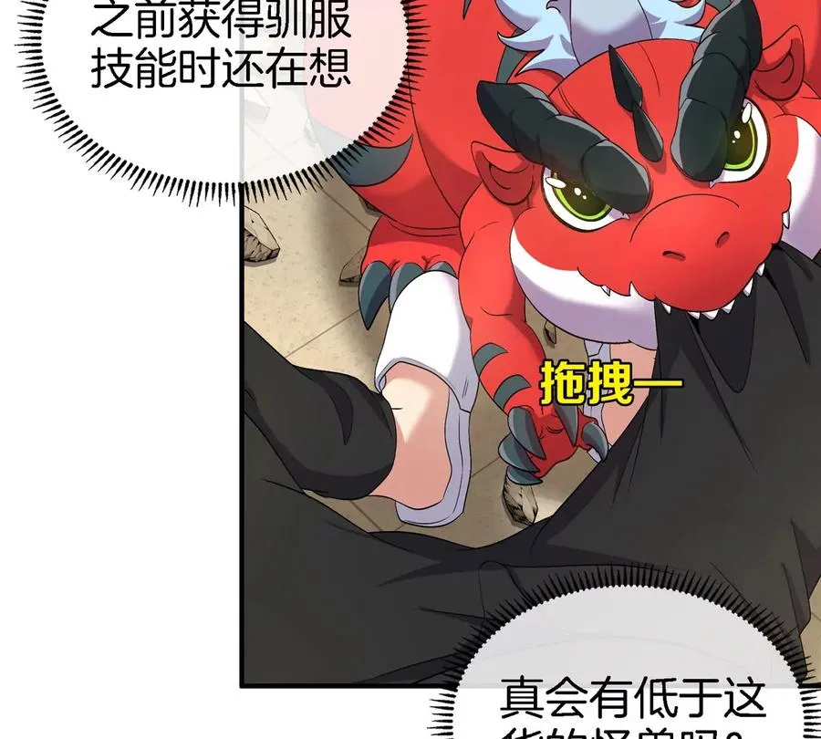 第9话 驯服技能 第47页