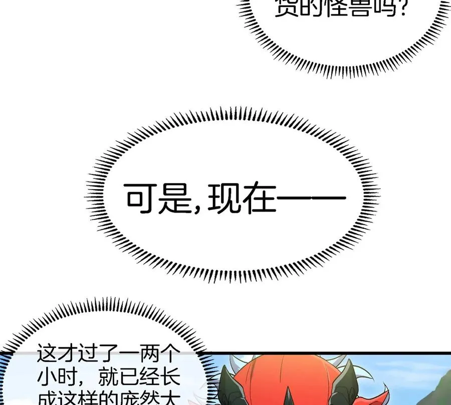 第9话 驯服技能 第48页