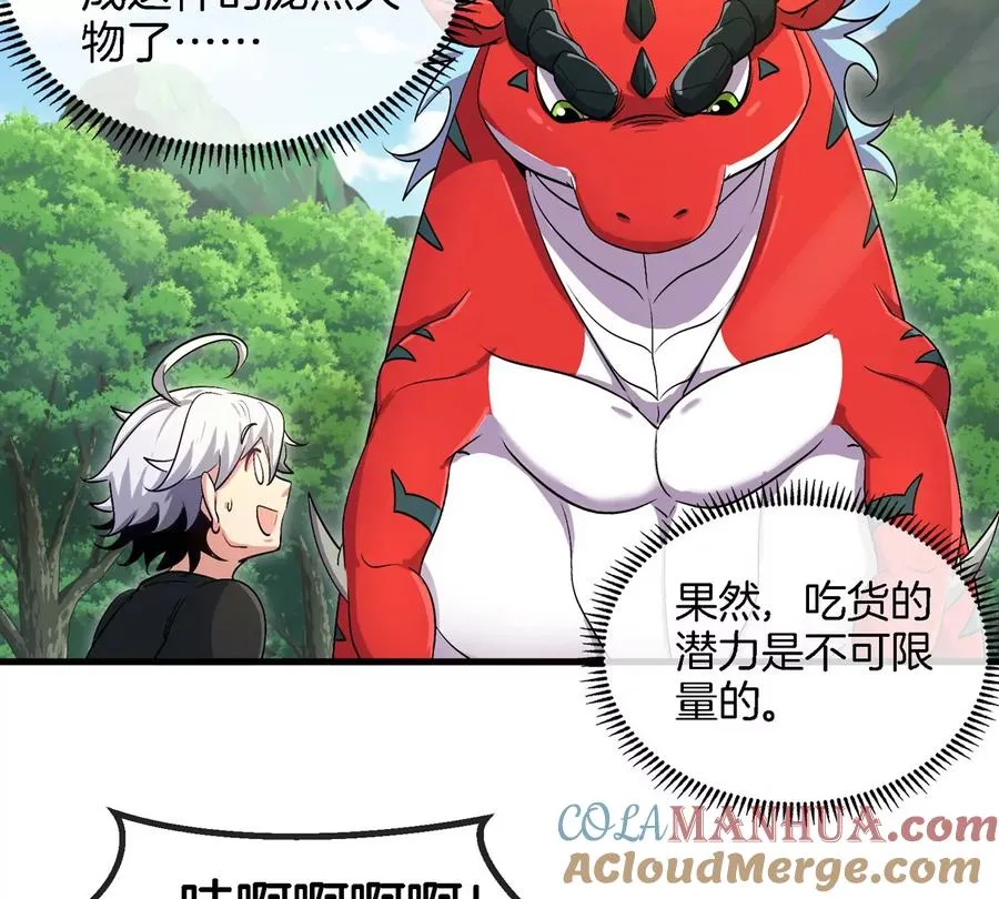 第9话 驯服技能 第49页