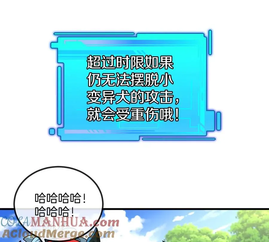 第9话 驯服技能 第53页