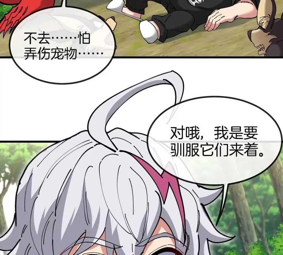 第9话 驯服技能 第55页
