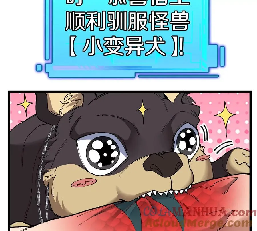 第9话 驯服技能 第61页