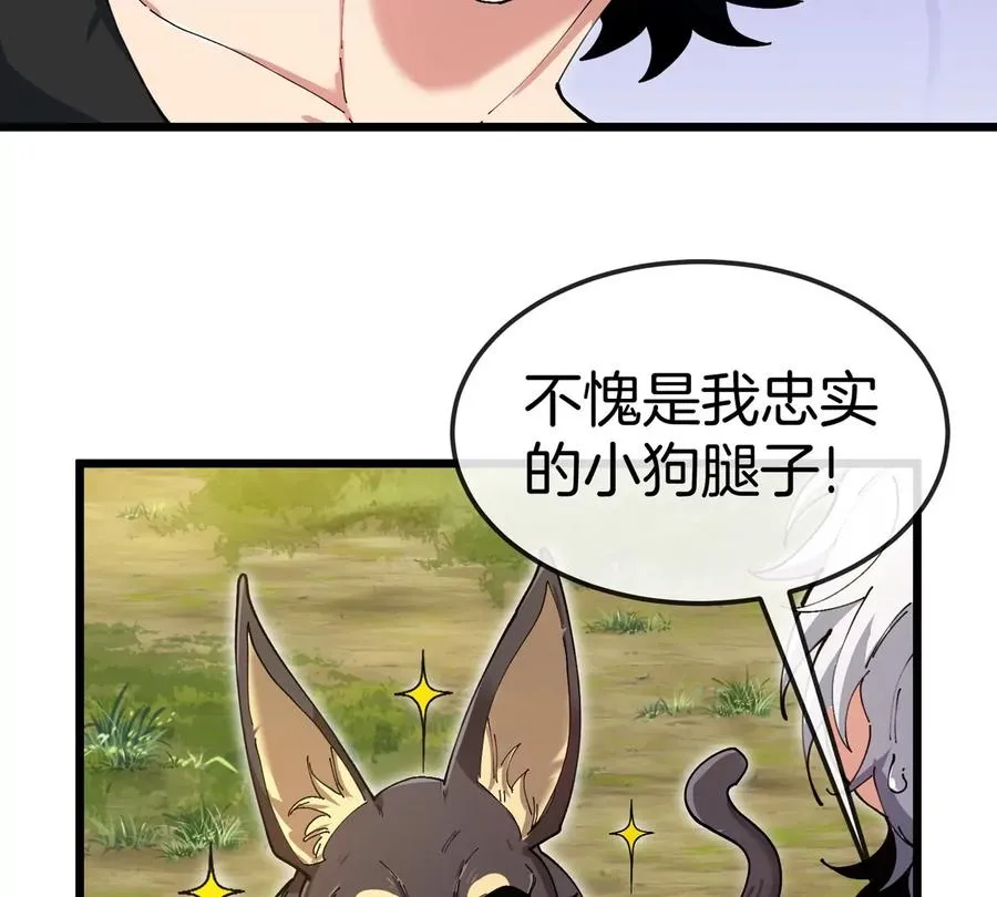 第9话 驯服技能 第67页