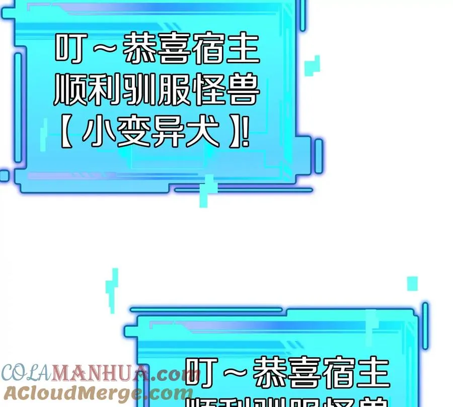 第9话 驯服技能 第69页