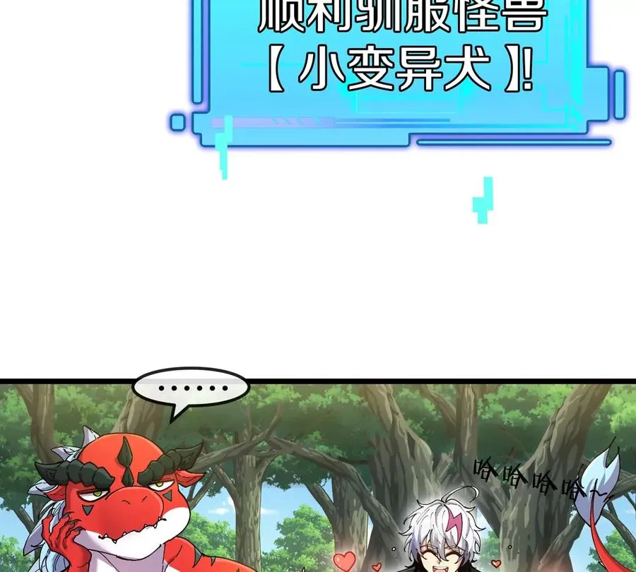 第9话 驯服技能 第70页