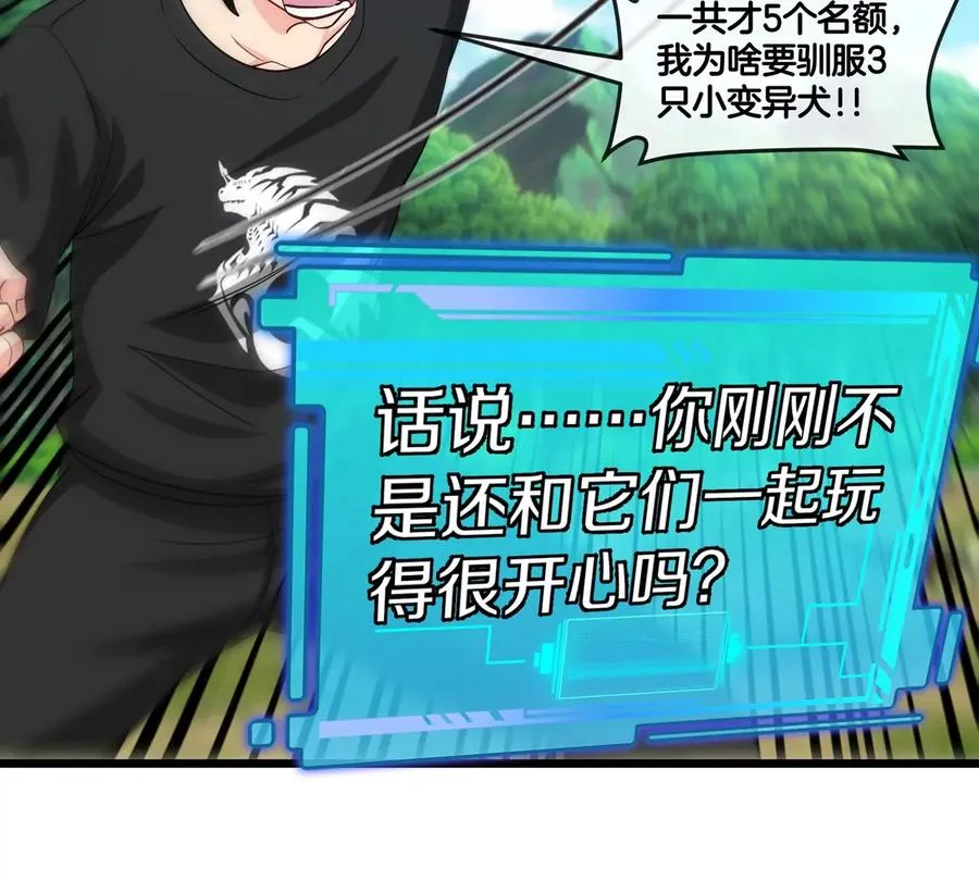 第9话 驯服技能 第75页
