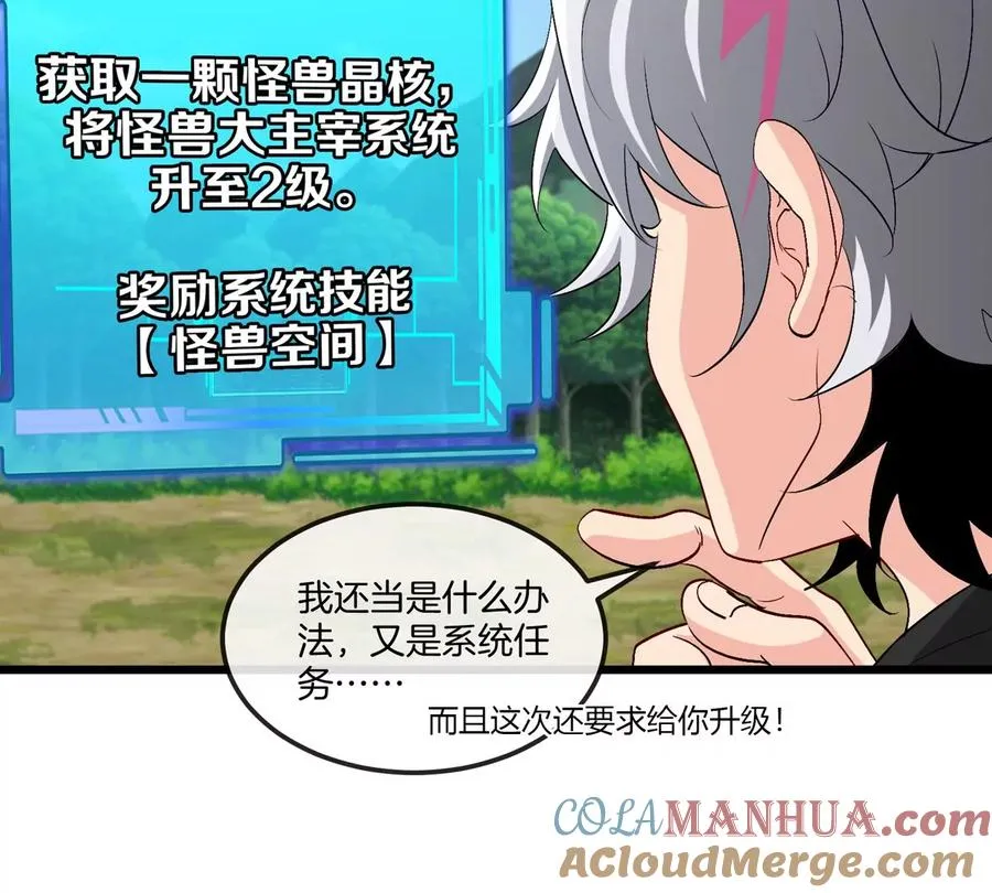 第9话 驯服技能 第77页