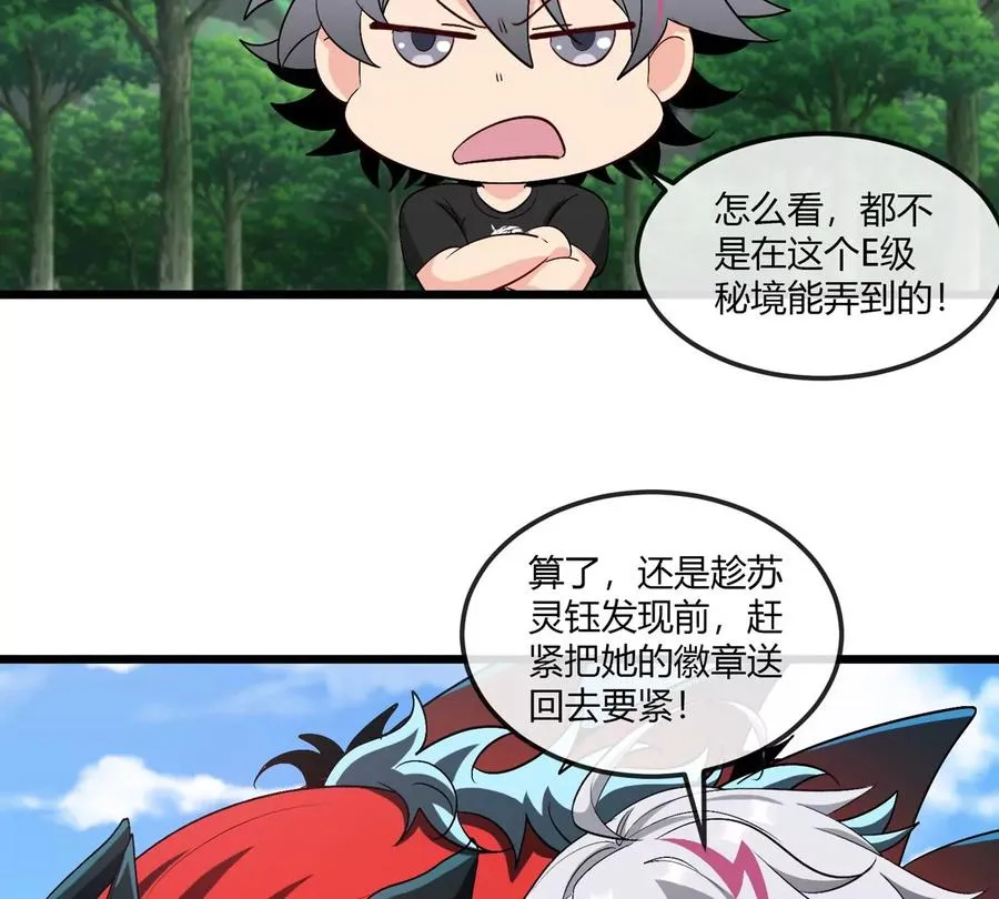 第9话 驯服技能 第79页
