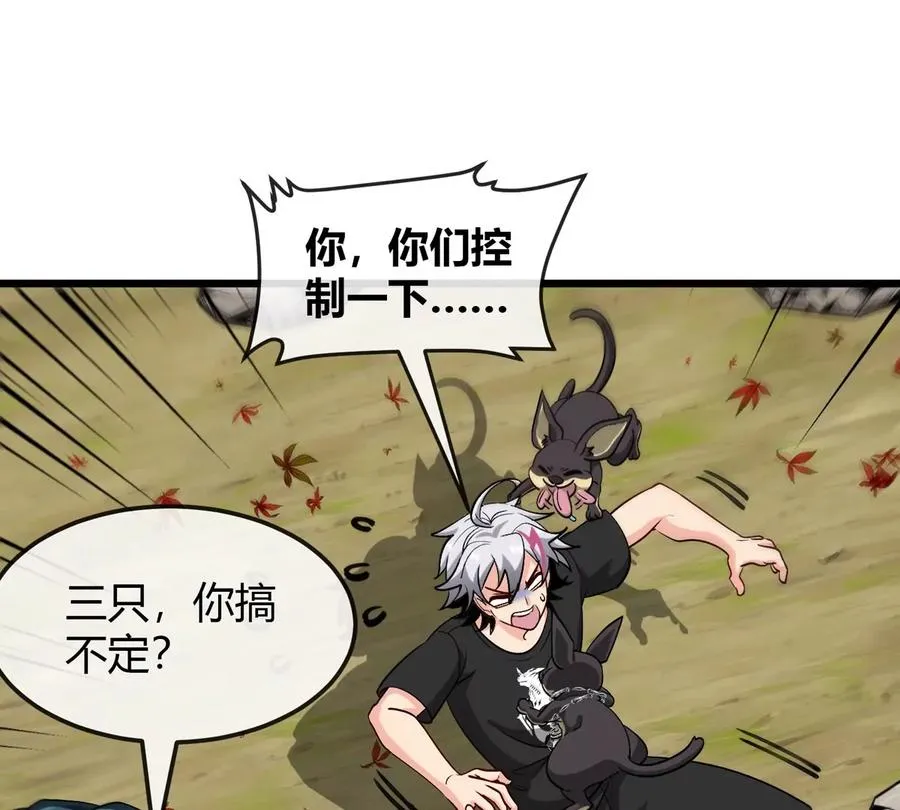 第9话 驯服技能 第84页