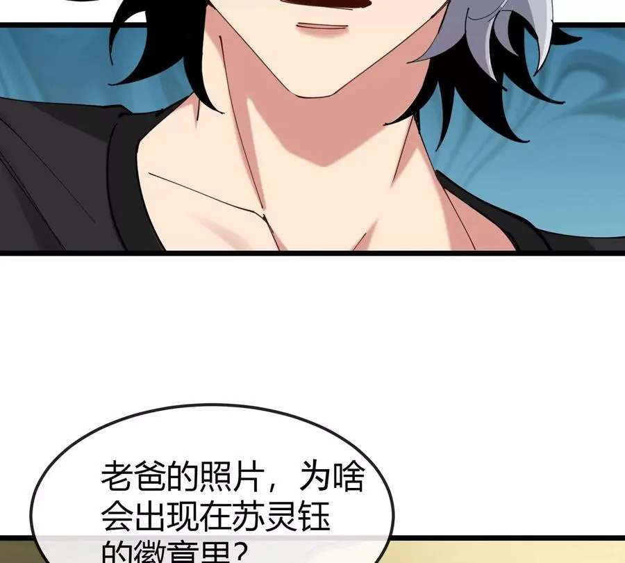 第9话 驯服技能 第95页
