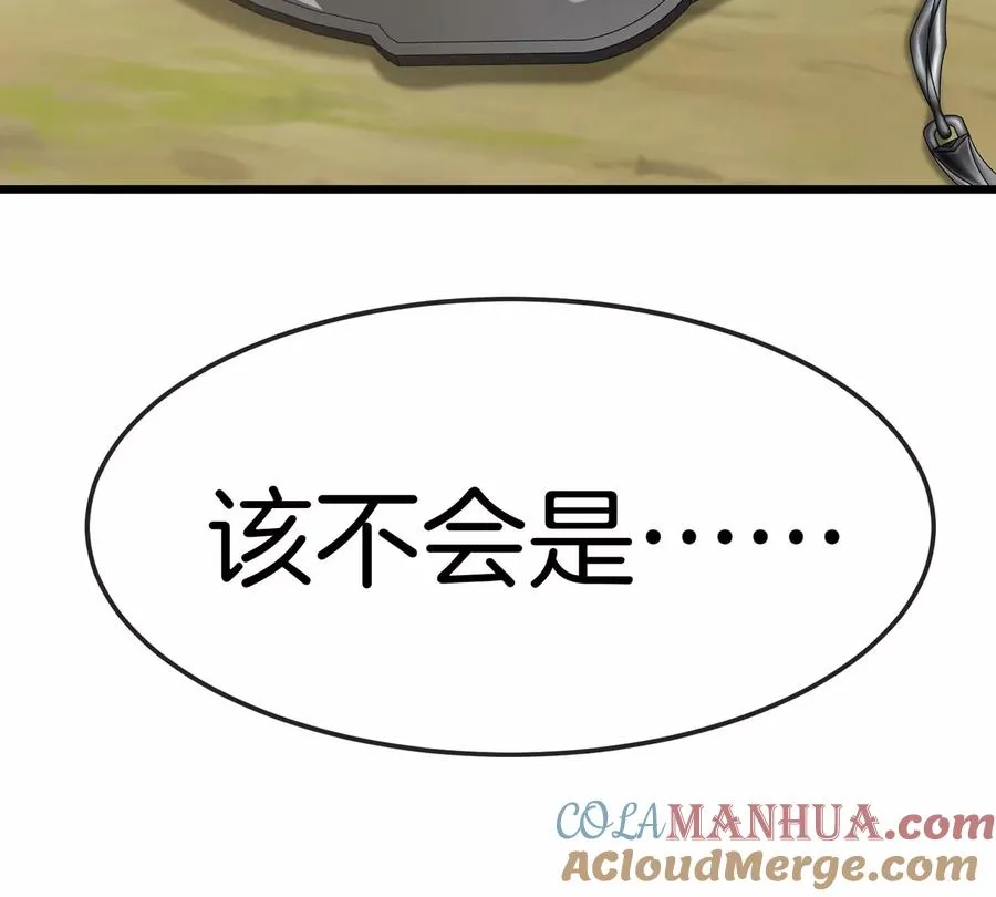 第9话 驯服技能 第97页