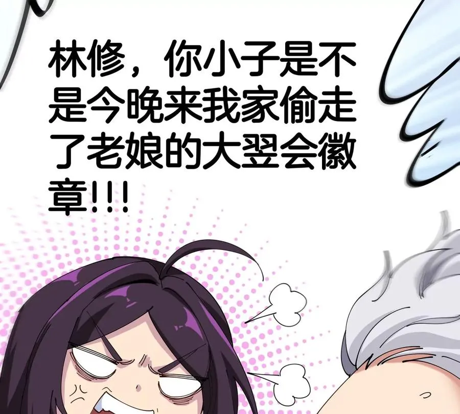 第9话 驯服技能 第106页