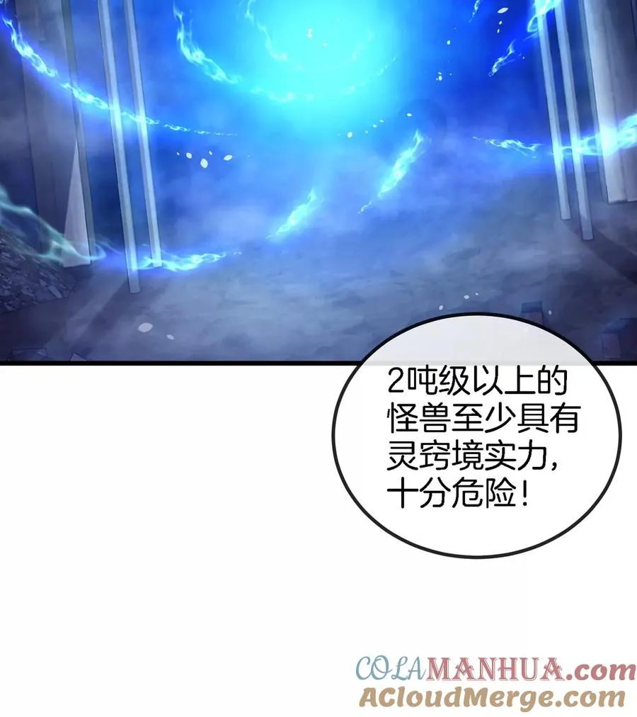 第10话 “凶兽”封息 第17页