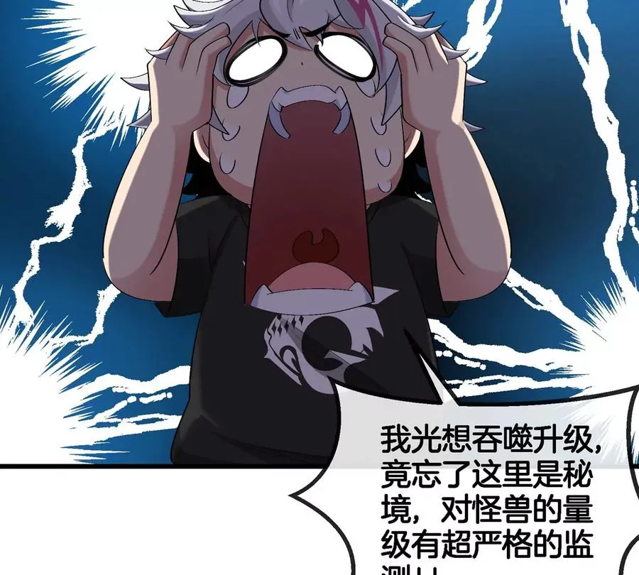 第10话 “凶兽”封息 第26页