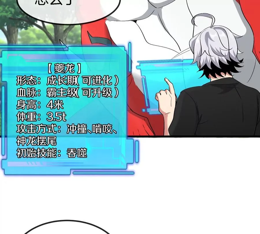 第10话 “凶兽”封息 第43页