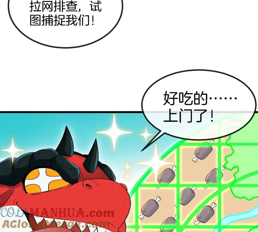 第10话 “凶兽”封息 第45页
