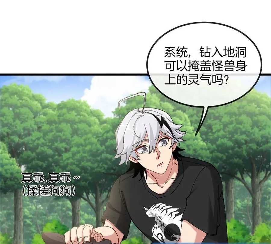 第10话 “凶兽”封息 第54页
