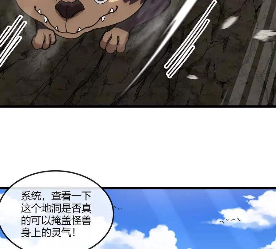 第10话 “凶兽”封息 第72页